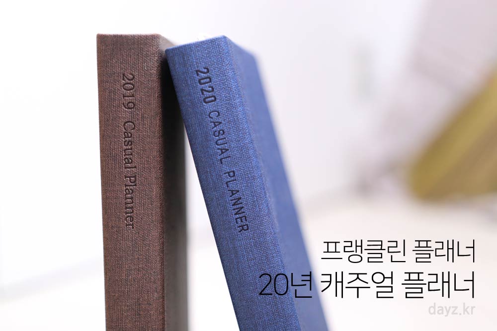 프랭클린캐주얼플래너