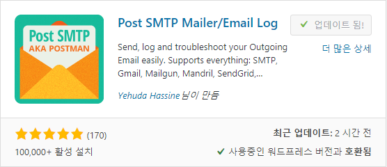 Contact Form 7 메일 전송오류 플러그인